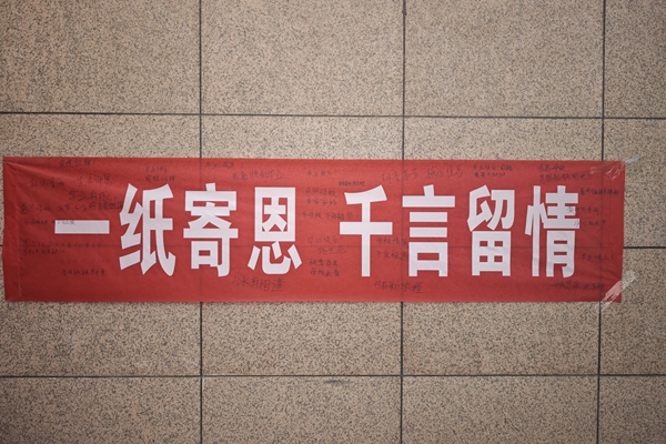 图三 写满寄语与签名的感恩横幅_20260615220149.jpg
