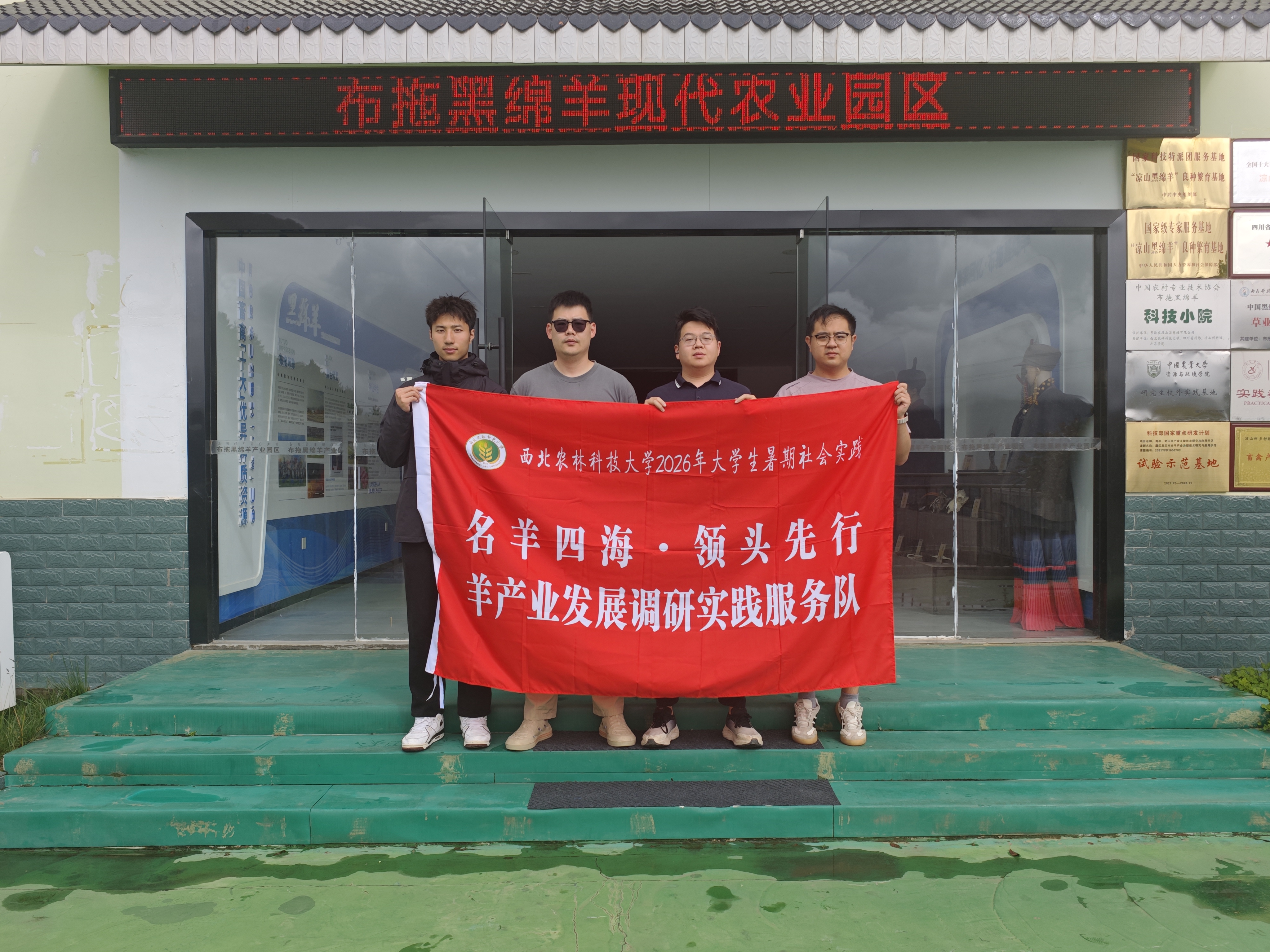 图片一 队员在布拖黑绵羊良种繁育场合影.jpg