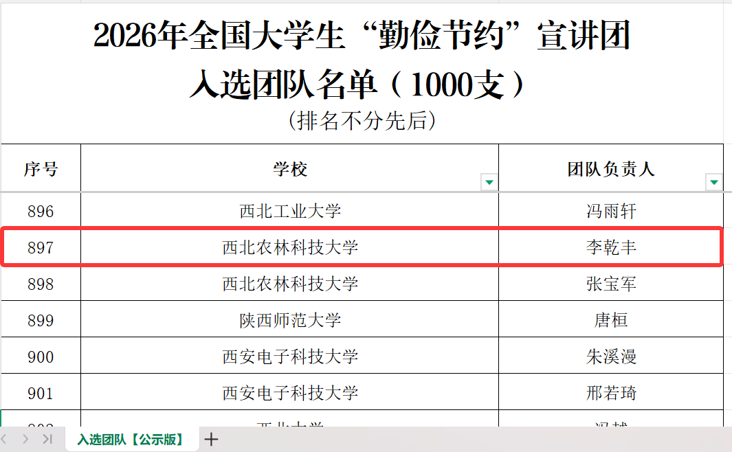 公示截图.png