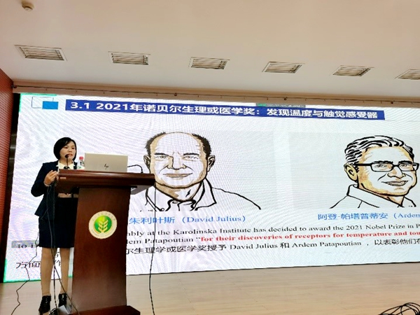 6202d70eedc4495bad040b37a448d7e2.jpg 潘传英老师向大家介绍2021年诺贝尔生理或医学奖获奖者.jpg