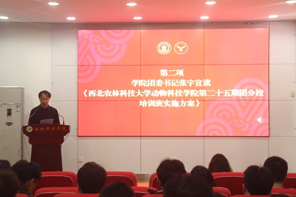图二学院团委书记张宇老师宣读《开云kaiyun官方网站入口第二十五期团分校培训班实施方案》.jpg